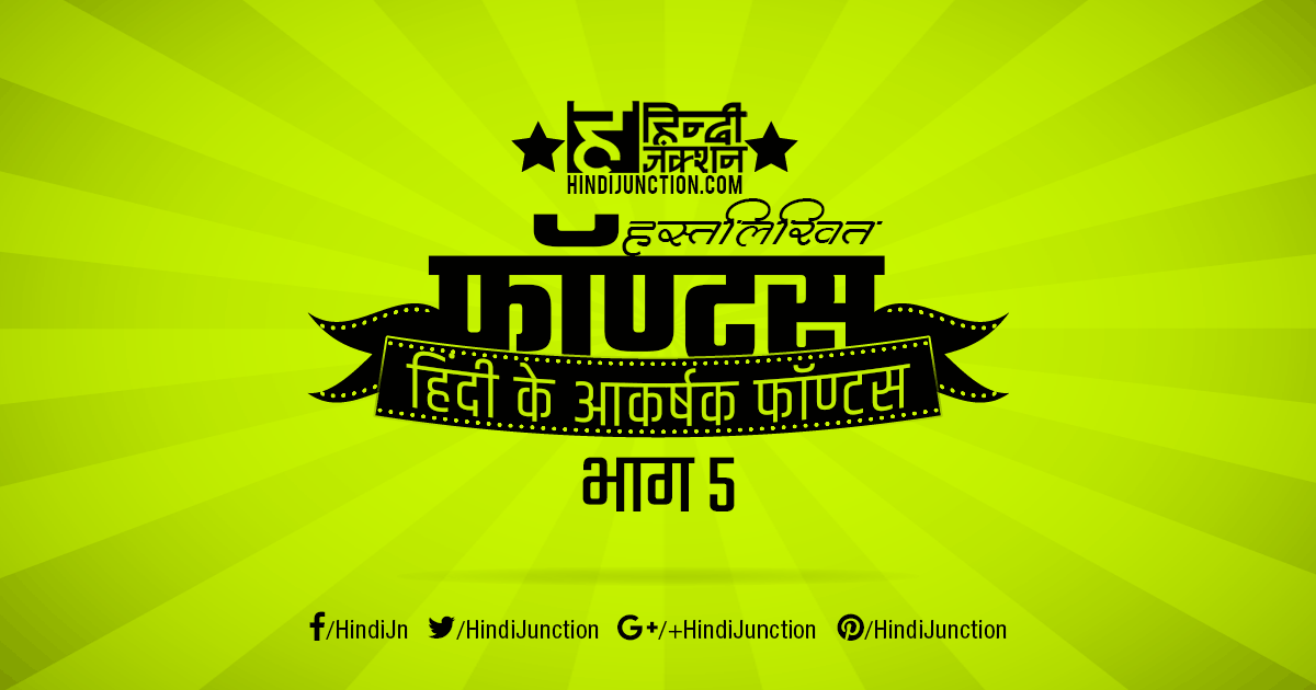 unicode marathi fonts free download